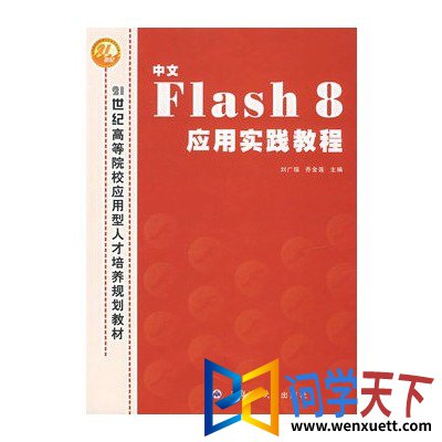 flash8.0Ӧʵ̳pdf