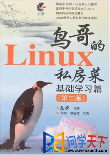 Linux˽˵2