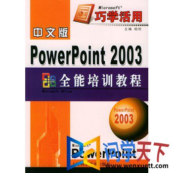 PowerPoint 2003ȫѵ̳