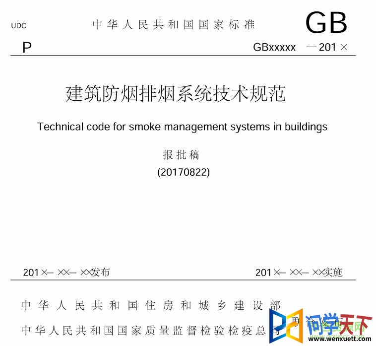 gb51251 2017pdf