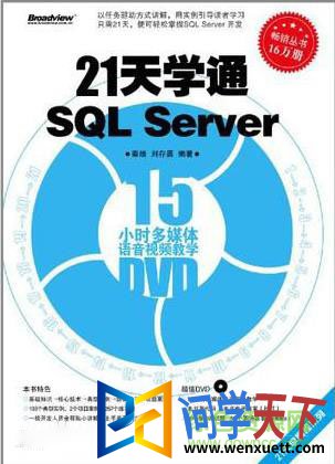 21ѧͨSQL Server