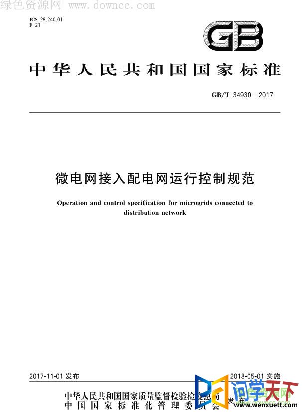 gb t 34930 2017 pdf
