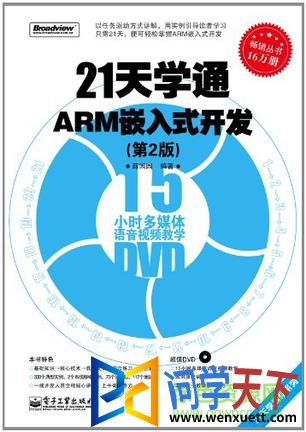 21ѧͨARMǶʽ
