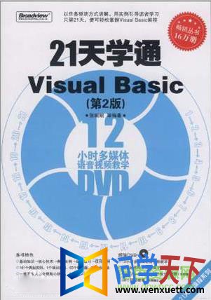 21ѧͨVisual Basic