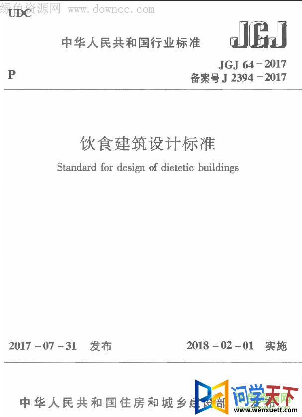 jgj 64 2017 pdf