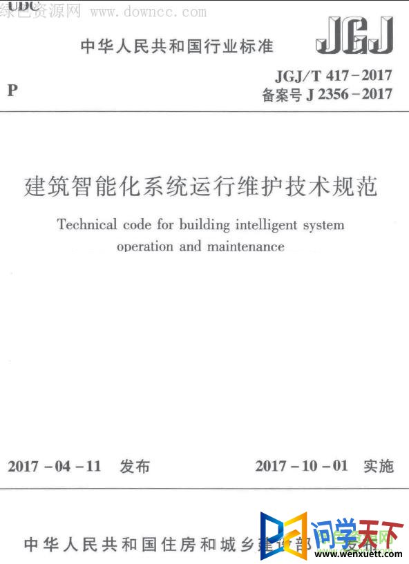 jgj t417 2017 pdf