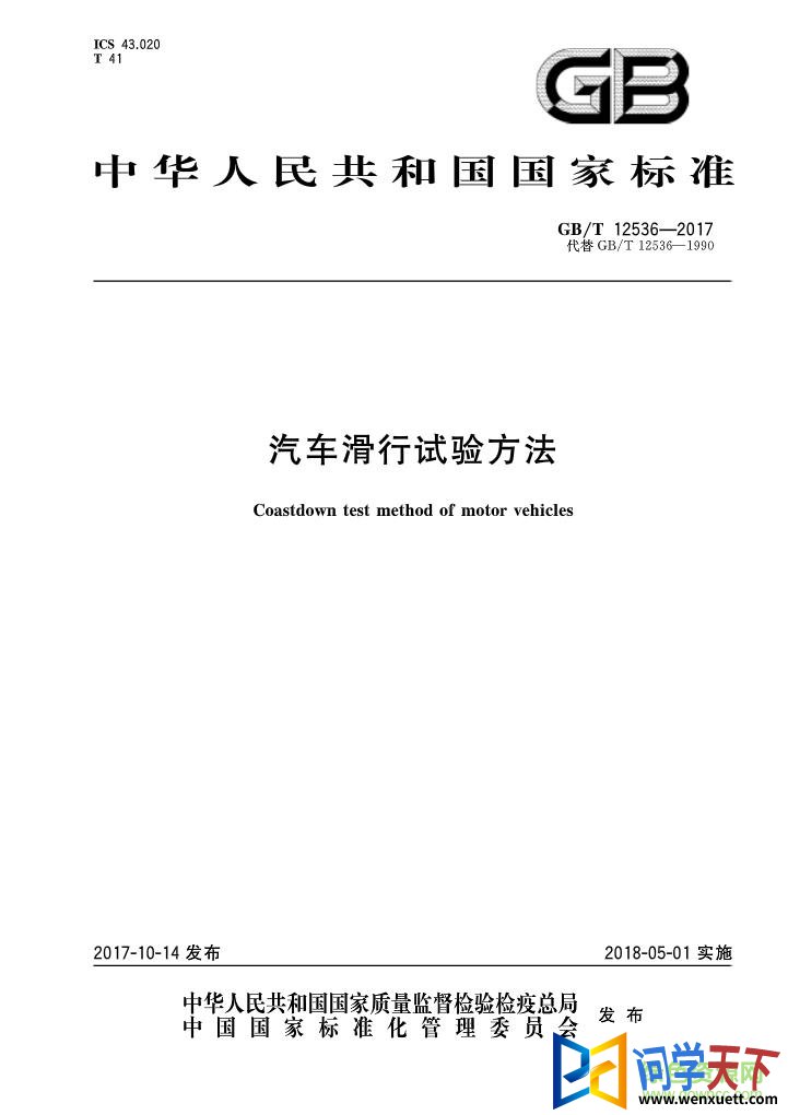 gb t 12536 2017 pdf
