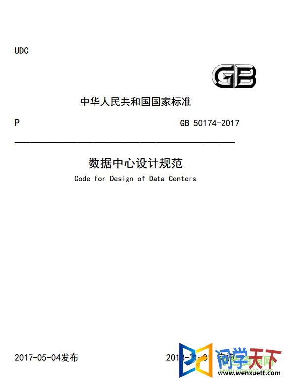 gb50174 2017 pdf