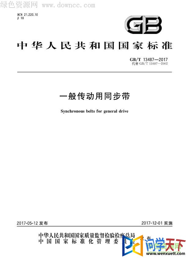 gb t 13487 2017 pdf