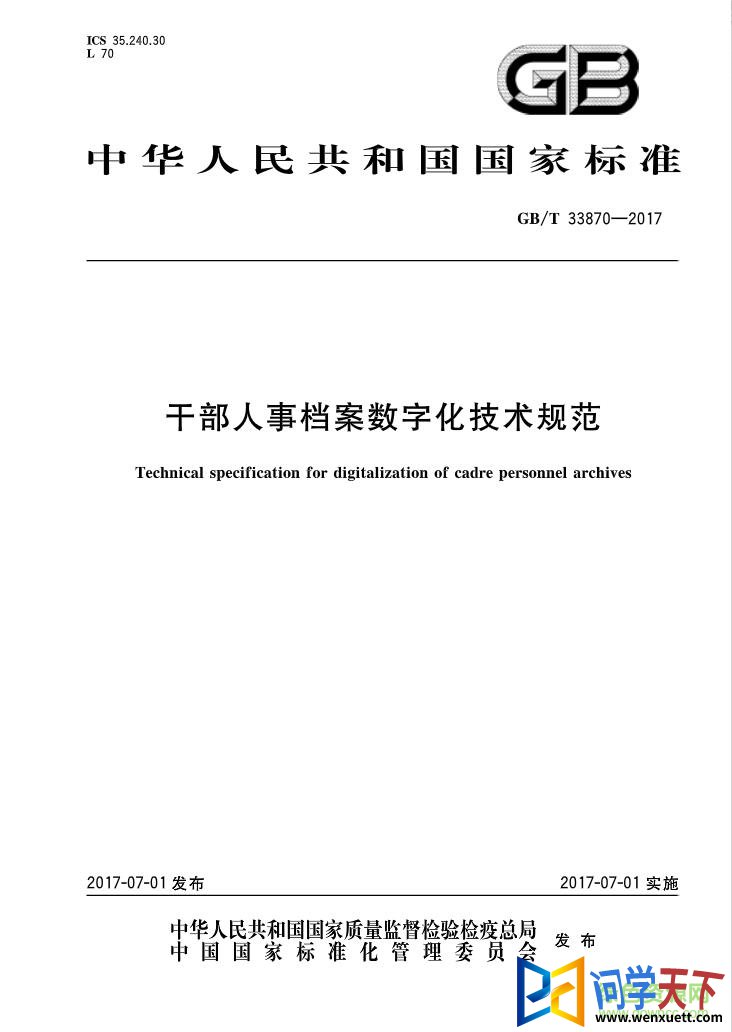 gb t 33870 2017 pdf
