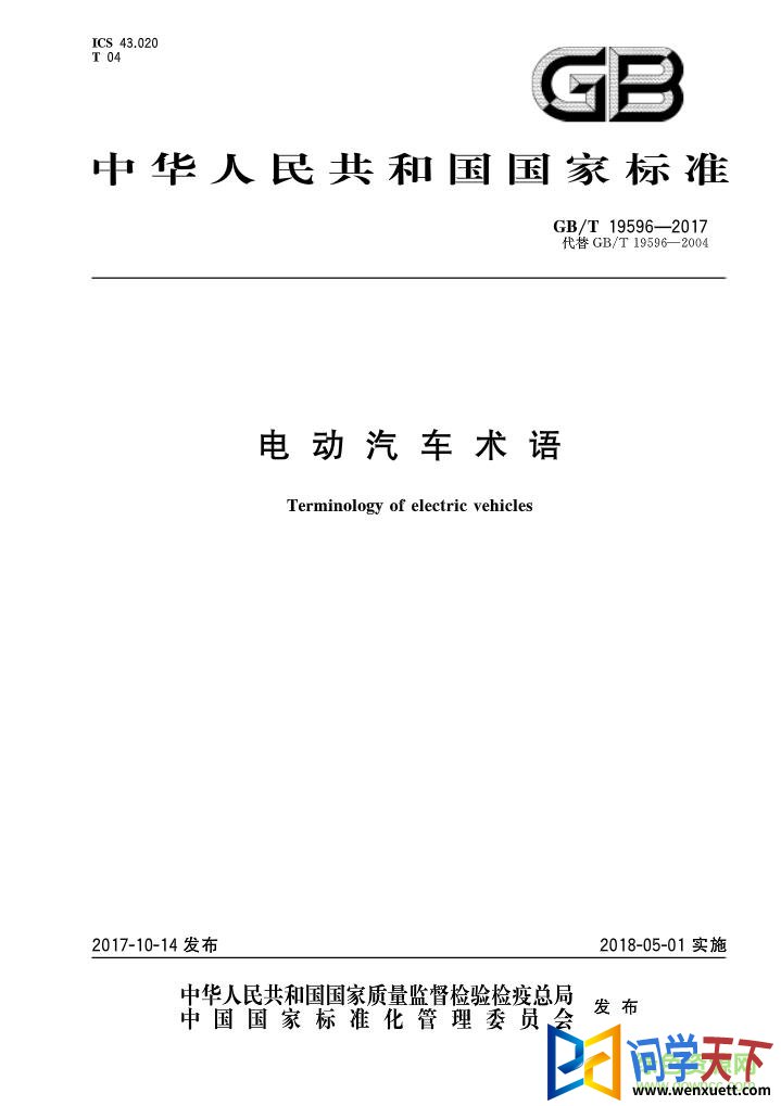 gb t 19596 2017 pdf
