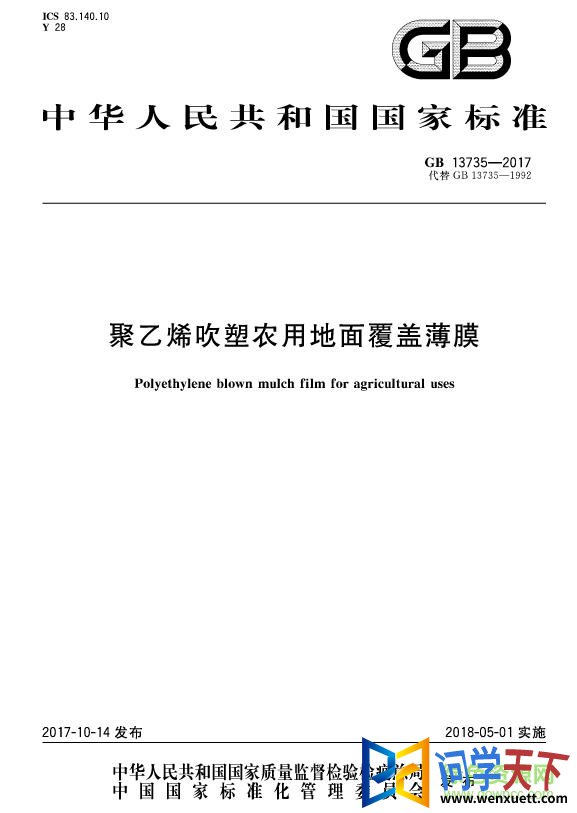 gb 13735 2017 pdf
