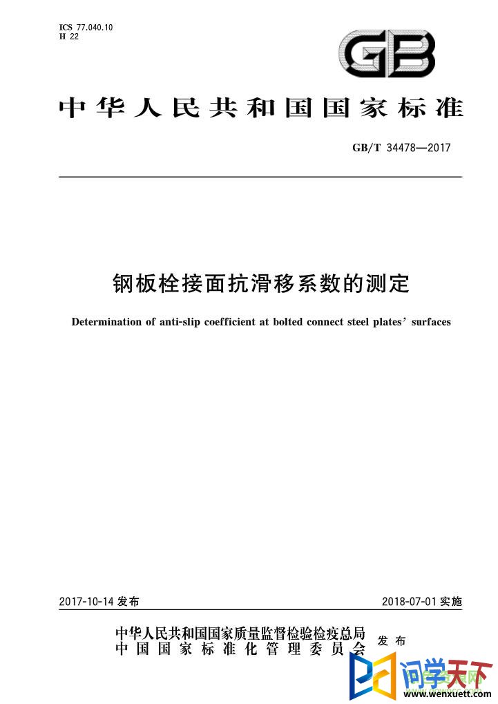 gb t 34478-2017 pdf