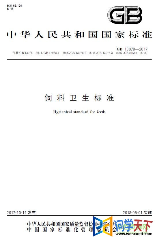 gb13078 2017 pdf