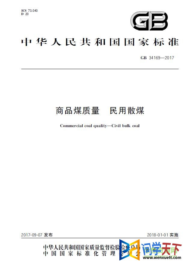 gb 34169 2017 pdf