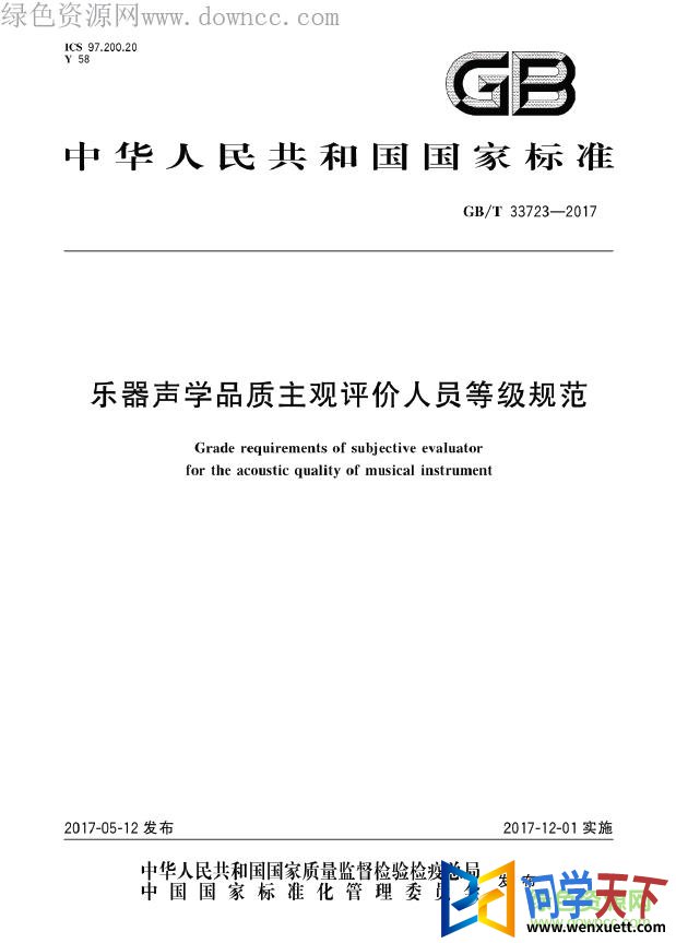 gb t 33723 2017 pdf