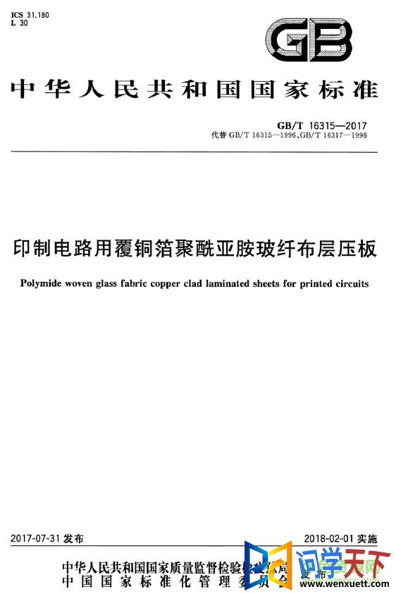 gb t 16315 2017 pdf