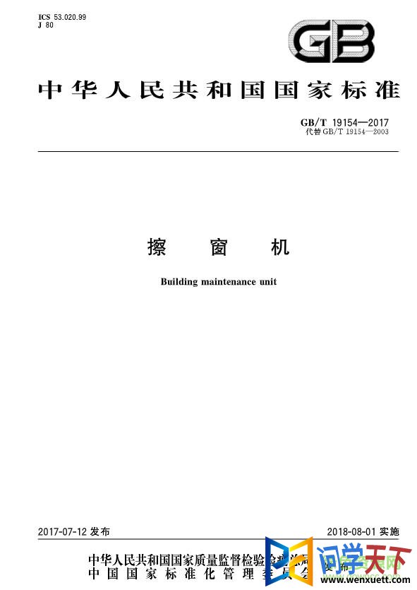 gb t 19154 2017 pdf