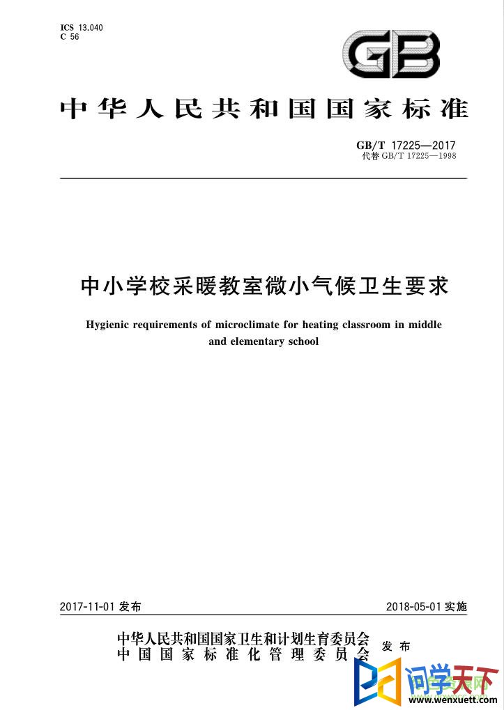 gb t 17225-2017 pdf