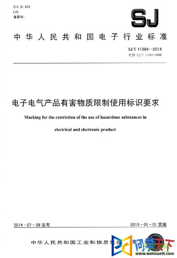 sj t 11364 2014 pdf