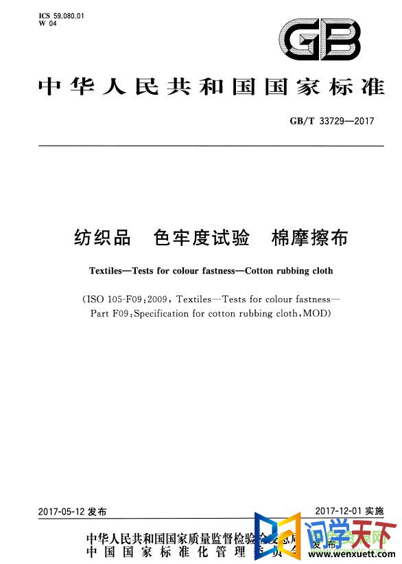 gb t 33729 2017 pdf