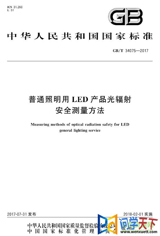 gb t 34075 2017 pdf
