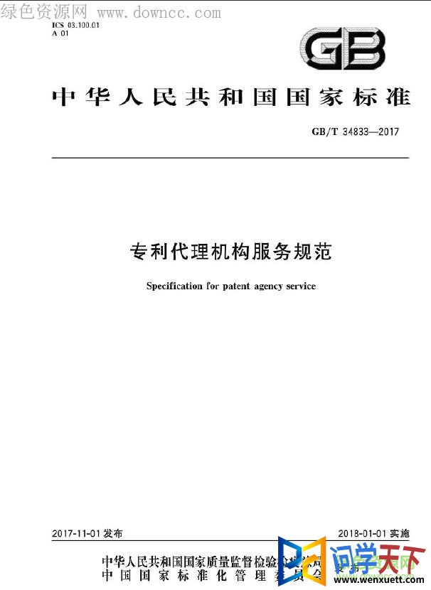 gbt34833 2017 pdf