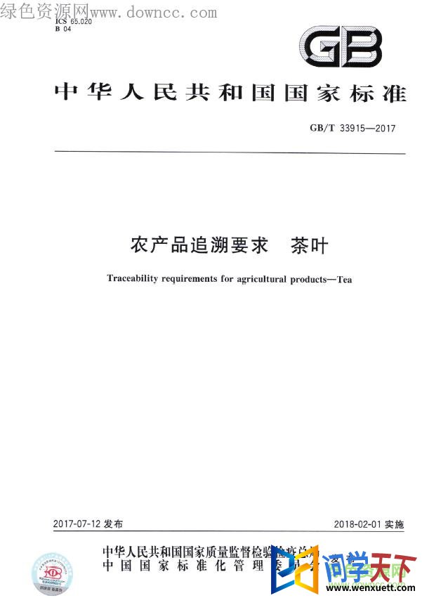 gb t 33915 2017 pdf