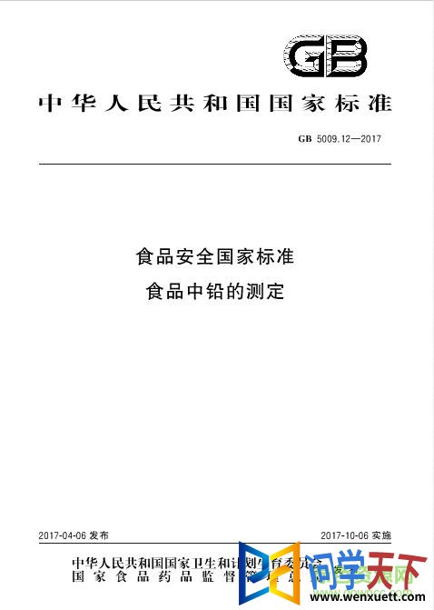 gb t5009.12 2017 pdf