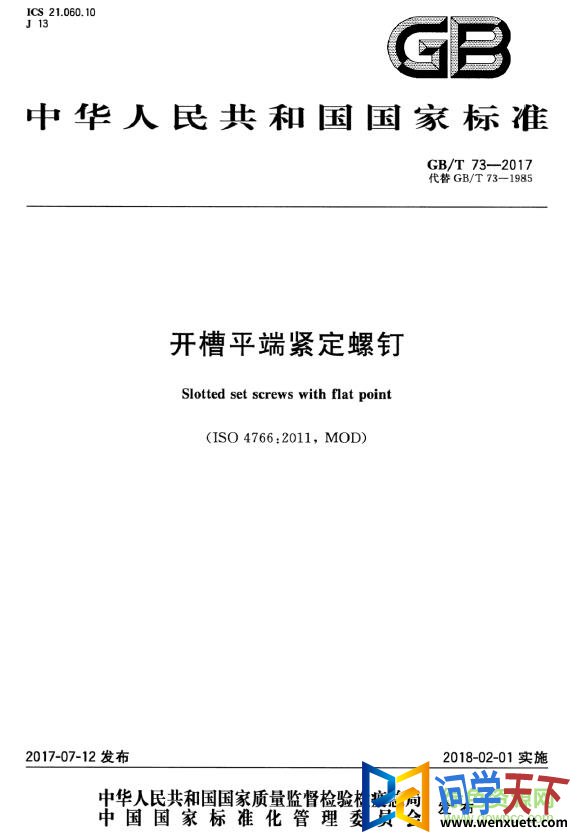 gb t 73 2017 pdf
