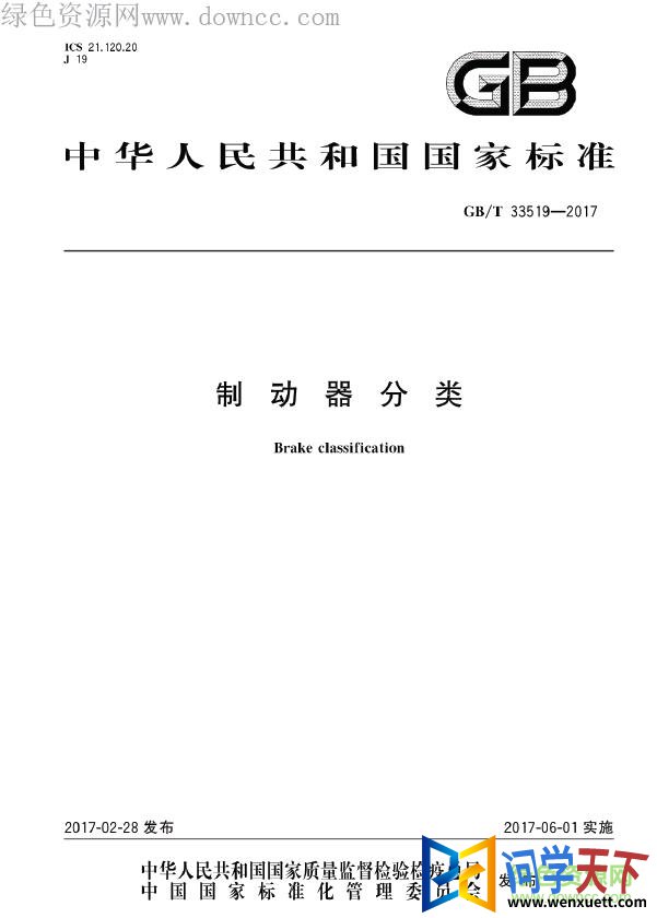 gb t 33519 2017 pdf