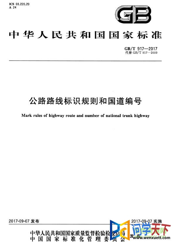 gb t 917 2017 pdf