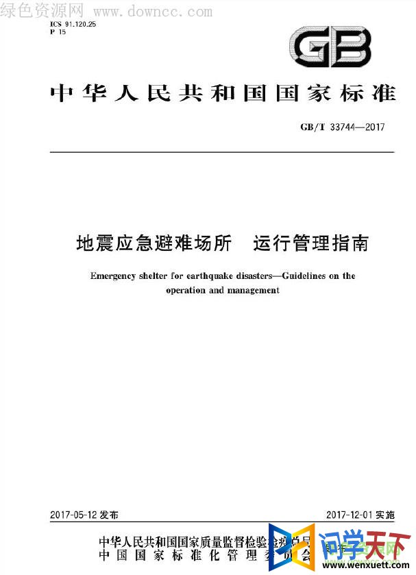 gb t 337442017 pdf