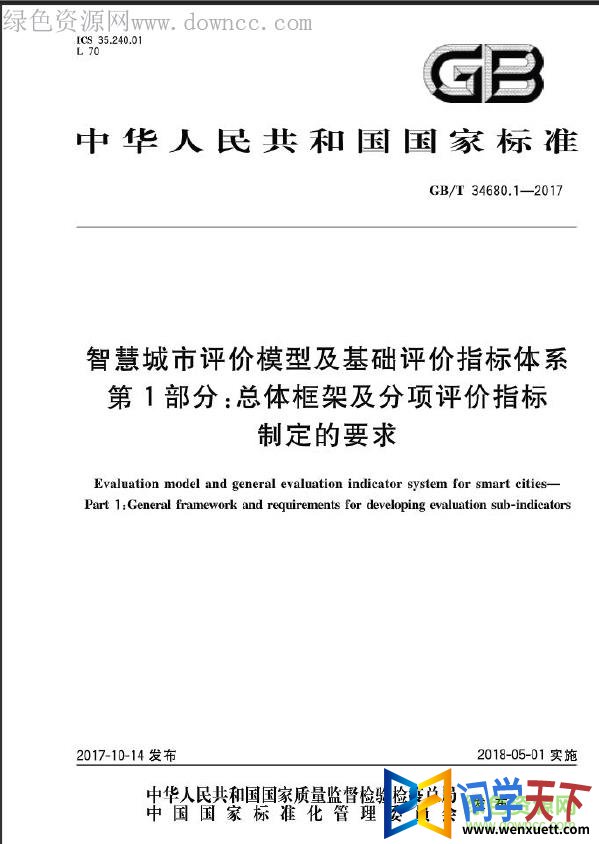 gb t 34680.1 2017 pdf