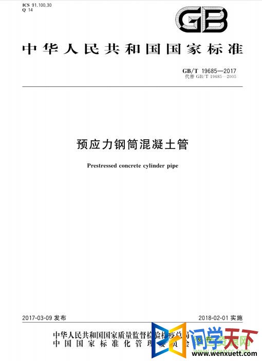 gb t19685 2017pdf