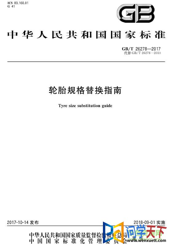 gb t 26278-2017Ѱ