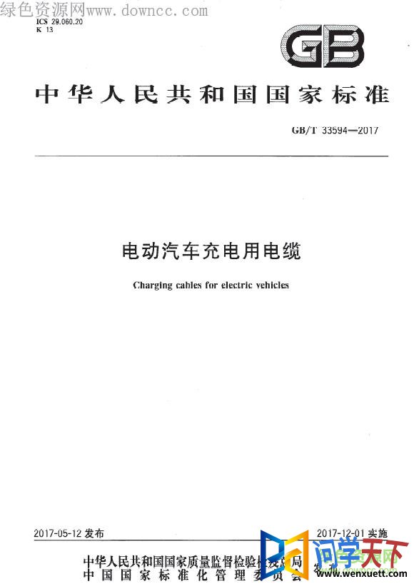 gb t 33594 2017 pdf