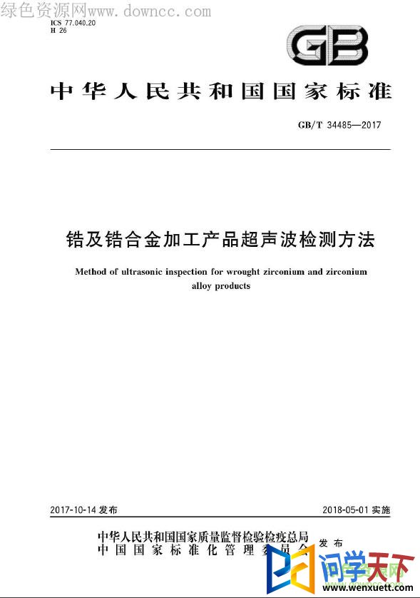 gb t 34485 2017pdf