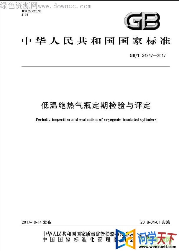 gb/t34347-2017 pdf
