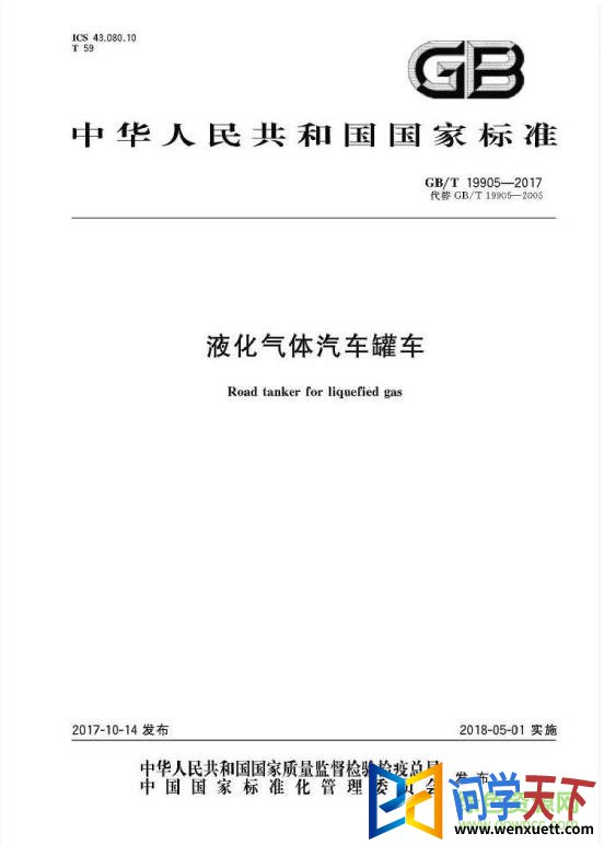 gb/t 19905-2017 pdf