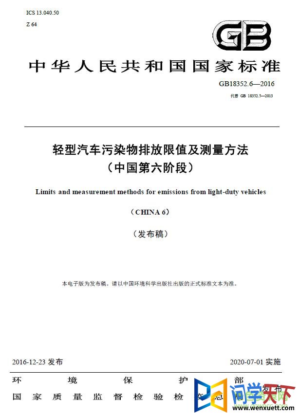 gb18352.6 2016 pdf