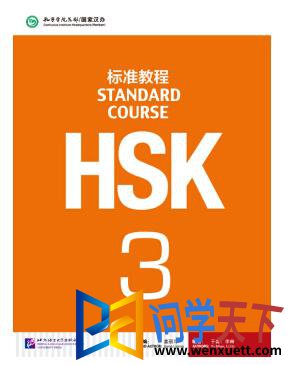 hsk׼̳3Ӱ