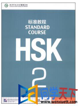 hsk׼̳2Ӱ