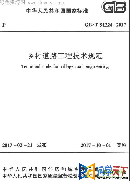 gb t51224 2017 pdf