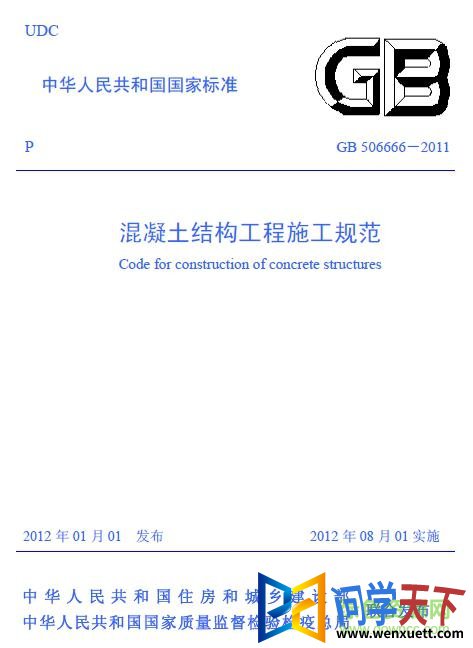 gb50666-2011 pdf