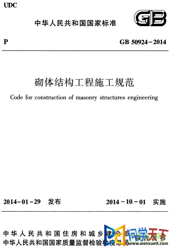 gb50924-2014 pdf