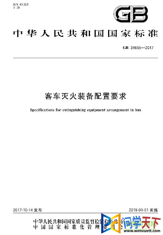 gb 34655-2017 pdf