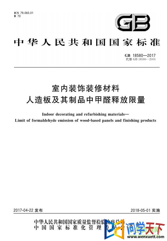 gb18580 2017pdf