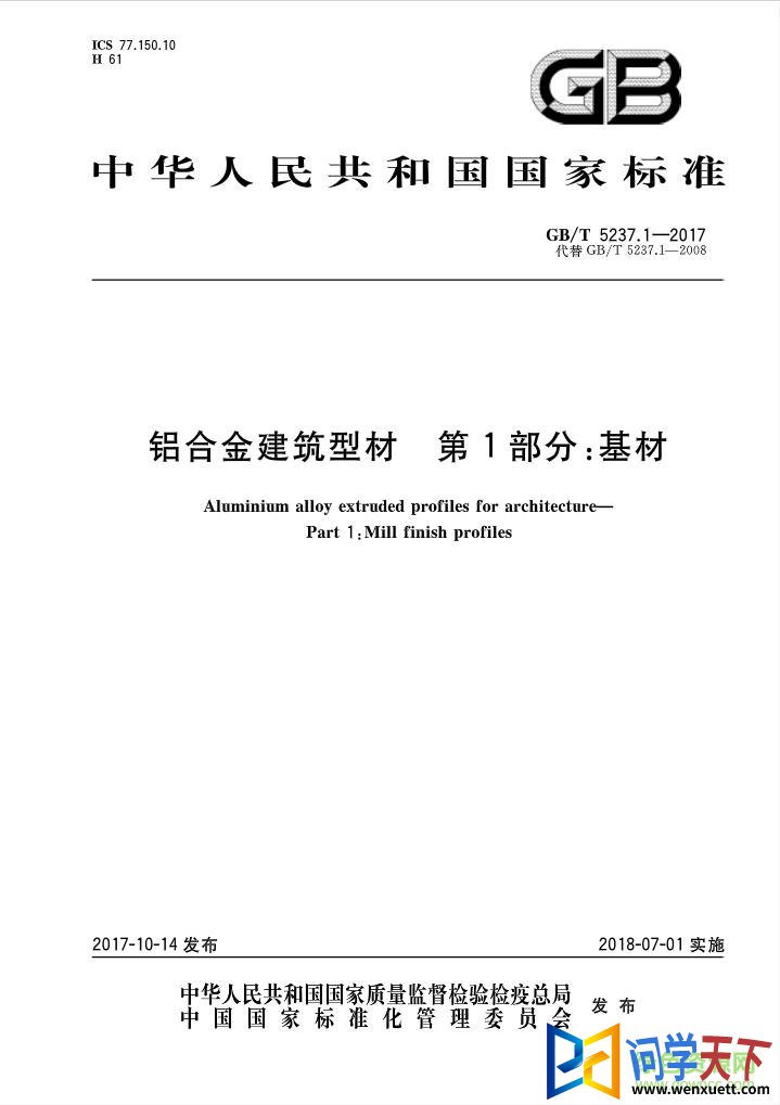 gb t5237.1 2017 pdf