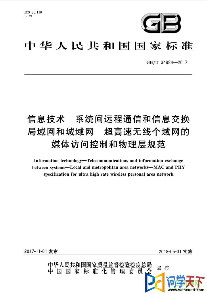 gb t 34984 2017 pdf